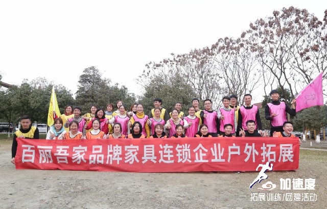 0212百丽吾家销售精英拓展训练
